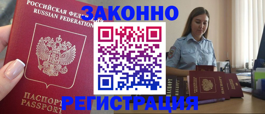 прописка иностранных граждан в Отрадном